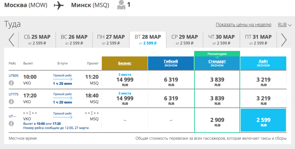 Авиабилеты москва минск расписание и цены как заказать билет на самолет саратов